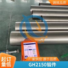 供应高精度GH150镍基变形高温合金热轧和锻制棒材、圆饼、环形件