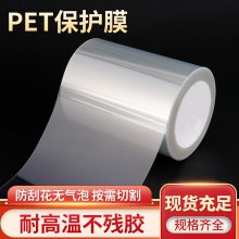 PET保护膜离型膜 单双层可定制 汽车配件保护用 金盛胶带