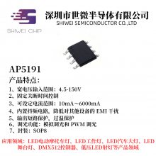 AP5191 DC-DC宽电压LED降压恒流驱动器 摩托电动汽车灯IC