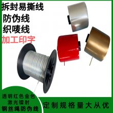 邮政同款深红色快递信封袋易拉丝易撕带易撕线纸箱纸盒易撕条胶带