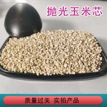 抛光除尘除臭玉米芯颗粒香包填充物仓鼠垫料 宠物垫料