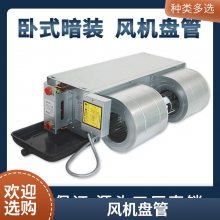 办公室家用冷暖两用空调明装风机 盘管超薄商用立式风机盘管 可支持 定制