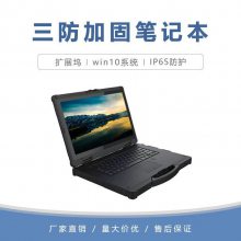 GITSTAR集特 14寸加固三防笔记本GPC-H14B 移动手持终端工业产品