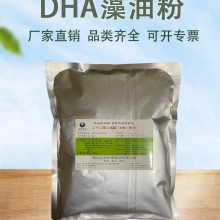 厂家供应 DHA藻油 食品级添加剂 二十二碳六烯酸