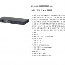  DH-S4100-24GT2GT2GF-240 24ʽƹPoE