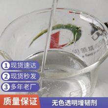 环氧树脂增韧剂 透明无色 碳纤玻纤复合材料专用活性增韧剂 厂家直发