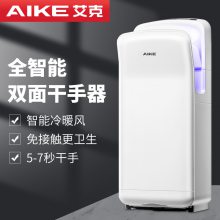 艾克（AIKE）双面喷气式高速干手器 全自动感应烘手器卫生间高速干手机 AK2005H