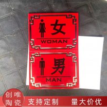 女洗手间标牌 男女卫生间指示牌门贴 洗手间提示牌 瓷砖厕所牌