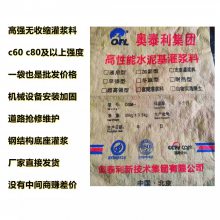 郑州cgm高强无收缩灌浆料厂家 奥泰利集团免费试用
