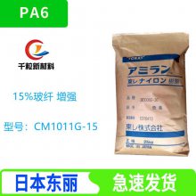 PA6日本东丽CM1011G-15 注射成型 15%玻纤 增强 汽车领域的应用