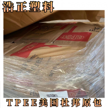 TPEE美国杜邦47D抗化学涂覆汽车部件车标齿轮海翠标准料