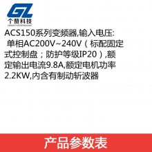 ȫABBƵACS150ϵ ACS150-01E-09A8-2 240V 2.2KW