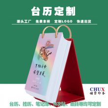 创意台历印刷厂企业宣传商务礼品广告设计圈装定制工厂