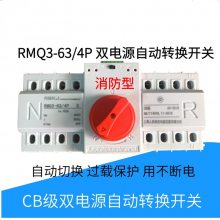 上海人民双电源自动转换开关消防型RMQ3-63/4P 63A 自动转换 瞬间