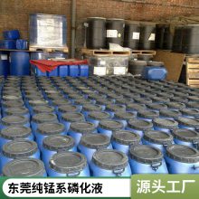 锌系磷化液 除油除锈 工业级 环保型 金属清洗剂