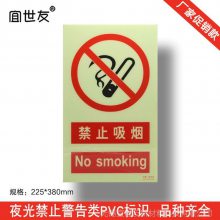 禁止吸烟夜光标志牌自发光安全生产指示蓄光标识PVC墙贴
