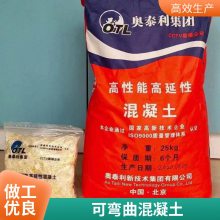 奥泰利高延性混凝土 河南郑州可弯曲混凝土直销