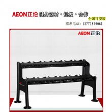 AEON正伦CL-612 双层商用套装哑铃架力量器材健身设备采购