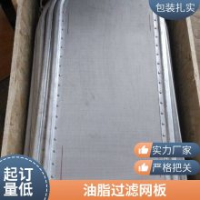 叶片过滤机滤网板 304不锈钢特殊材质可定制 防锈蚀