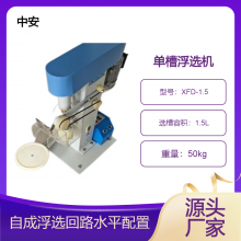 实验室用 XFD 系列单槽浮选机 有色金属选别 变频式