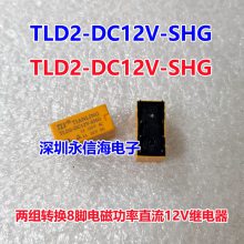 天灵/汇科继电器TLD2-DC5V-SHG 5V 12V 24V原装TLD2-DC12V-SHG