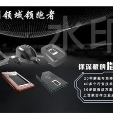 光学指纹识别和半导体指纹识别区别