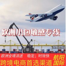 聚合物快递出口液体化工品fedex快递到希腊 仿牌鞋子发欧洲专线小包到门