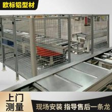 铝型材机器人安全围栏 输送设备车间隔断工业铝合金防护栏定制