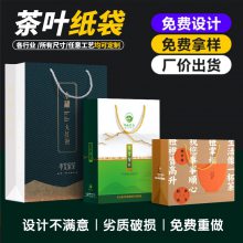 ***茶叶手提袋定制 茶叶手提纸袋礼品包装袋订做 礼品袋定做