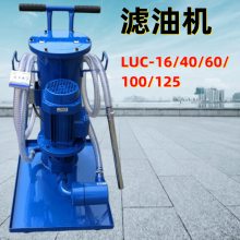 精密移动式LUC-63滤油车 润滑油加油小车 100升过滤机 净油器