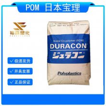 注塑级POM 日本宝理 DURACON GH-25LV 低VOC 聚甲醛共聚物