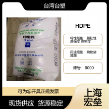 台 湾台塑 HDPE 9000 高密度聚乙烯 超韧性 高强度 购物袋 薄膜