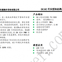 LED升压恒流工作灯芯片-H6901B 3.3V 3.7V 5V12V 24V升压130V 5A大电流 电源管理IC方案