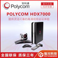 ɶͨPolycom_ͨHDX7000/HDX8000Ʒ/ά/Խ̳