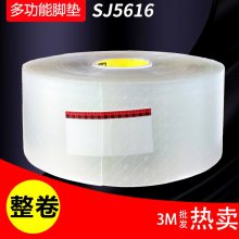 3M SJ5616脚垫 1.4cm*长33m电子电器防滑垫背胶减震