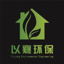 上海以襄环境工程有限公司