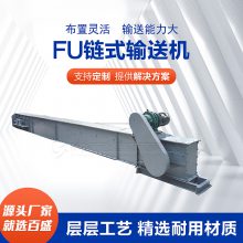 fu200链式输送机 FU型板链拉链机流入式喂料性能好效***