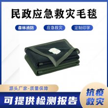 民政救灾150*210CM羊毛毯防汛应急羊毛涤纶毯墨绿色午睡盖毯