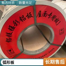 铝镁锰板屋面厂家 铝锰镁扇形板 铝合金屋面瓦 型号YX65-430