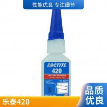 乐泰420 透明塑料快干液体胶手工渗透型瞬间胶