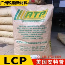 美国RTP 安特普 LCP 3400 FC-210 液晶聚合物 玻璃纤维-UL94 阻燃级