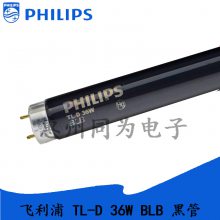 PHILIPST8ߺڹƹ鳮ҵ̽TLD 36W BLB