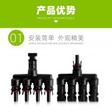 太阳能防水4转1连接器 对接头 4进1出插头 5通转接头 汇流专用插头 AC/DC对插头 厂家直销