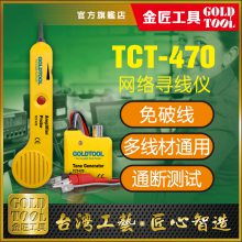 GOLDTOOL̨TCT-470߲Ƶ·Ѱ