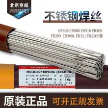 ER308金威308不锈钢焊丝 气保ER309 直条规格2.0mm2.5mm