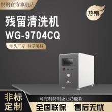 WG-9704CQӳҳĭϴ豸