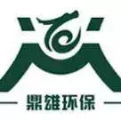 上海鼎雄工业环保设备有限公司