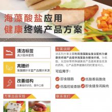 食品级肉肠添加海藻酸钠増弹增脆保水保油 海藻酸盐乳化出品
