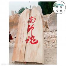 潍坊刻字石景观石，晚霞红刻字石，学校门口门牌石批发