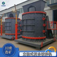 石英砂数控立轴制砂机 河卵石立式破碎机 复合式冲击粉碎机